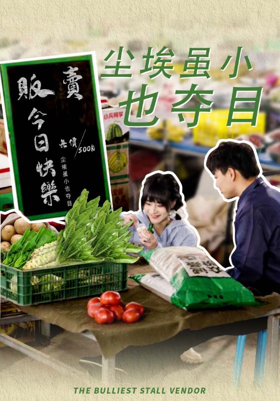 最牛小摊贩/无敌小摊贩