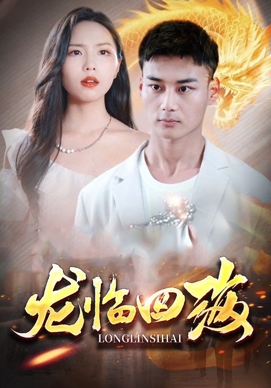 龙王戒