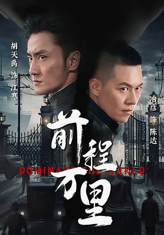 战神：穿到民国当帮主