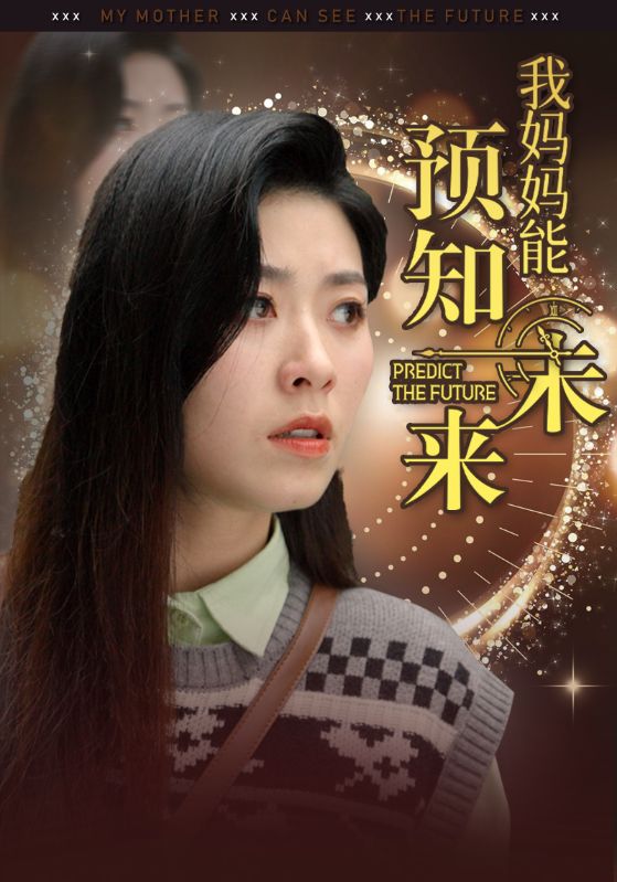 你是我妈