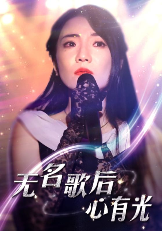 我才是歌后