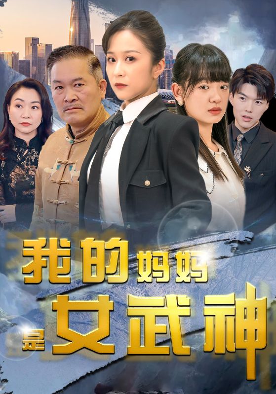 妈妈反渣攻略