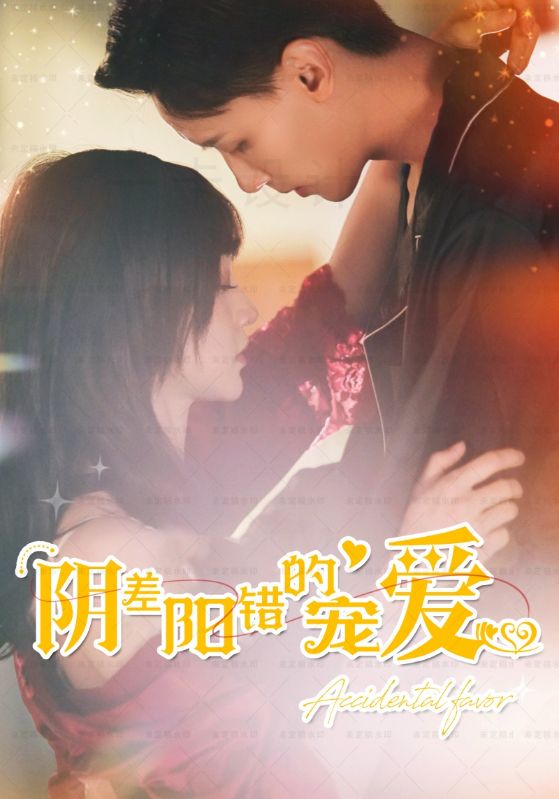 闪婚成瘾，顶头上司是我老公