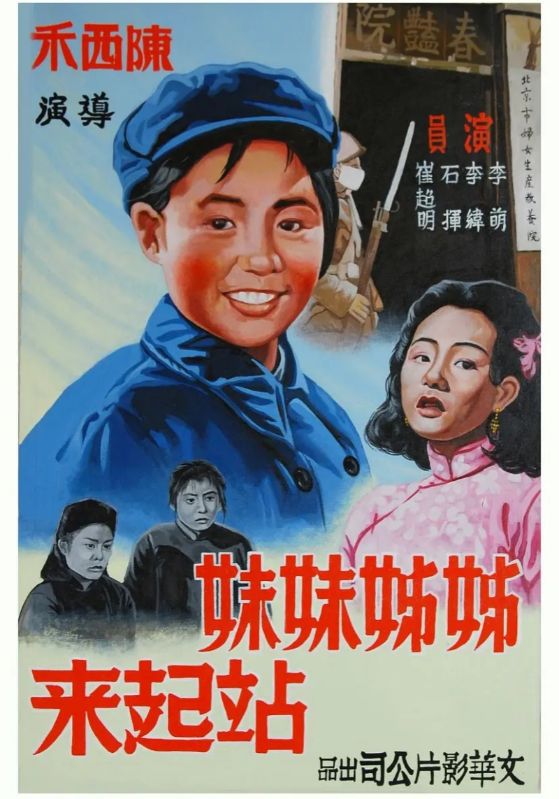 姐姐妹妹站起来