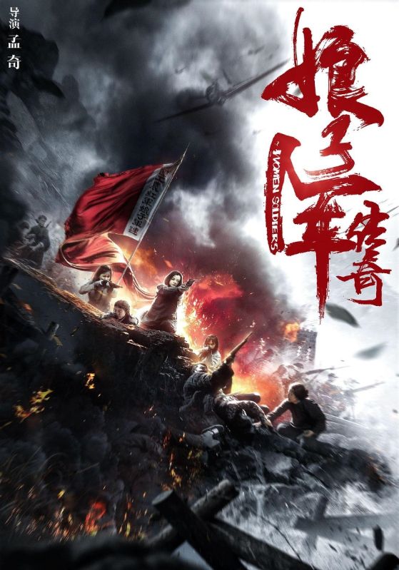 娘子军传奇