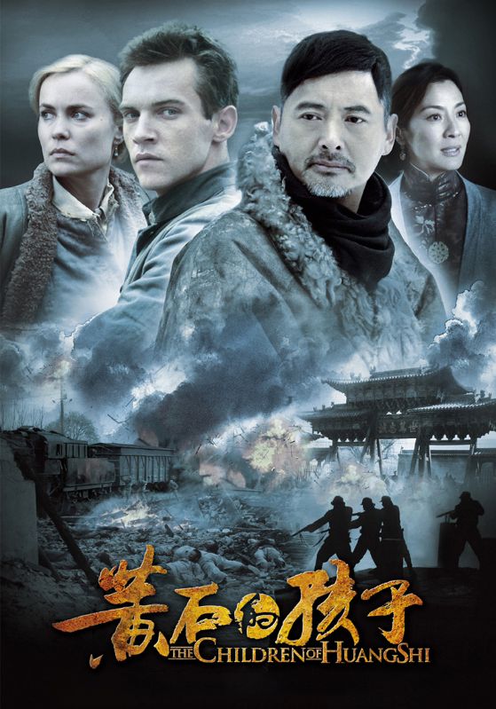 黄石的孩子