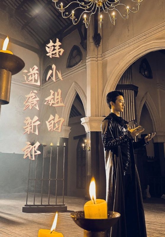 韩小姐的逆袭新郎
