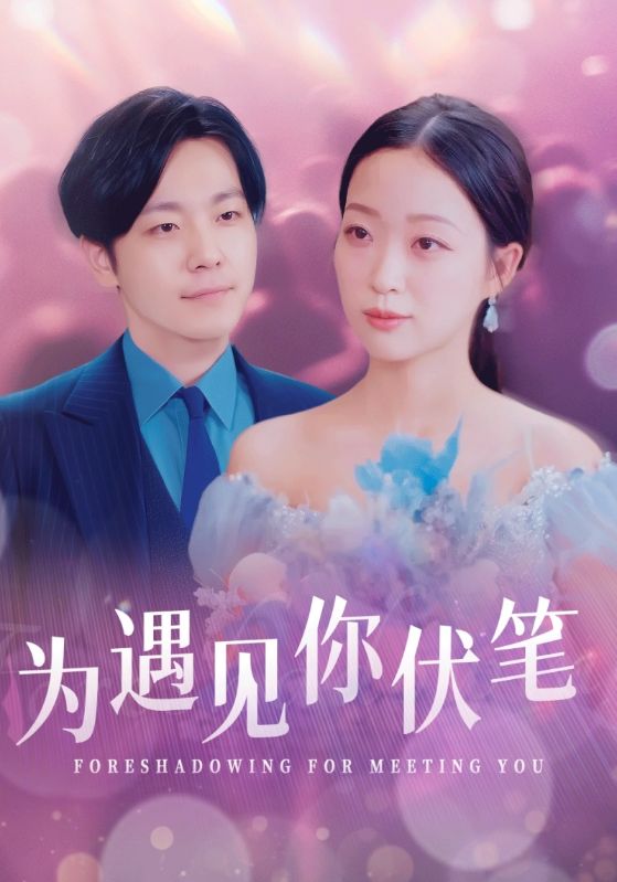 离婚后大佬夫人捅破天