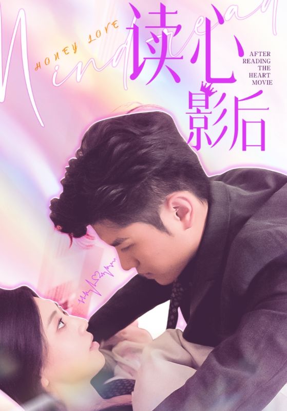 读心影后