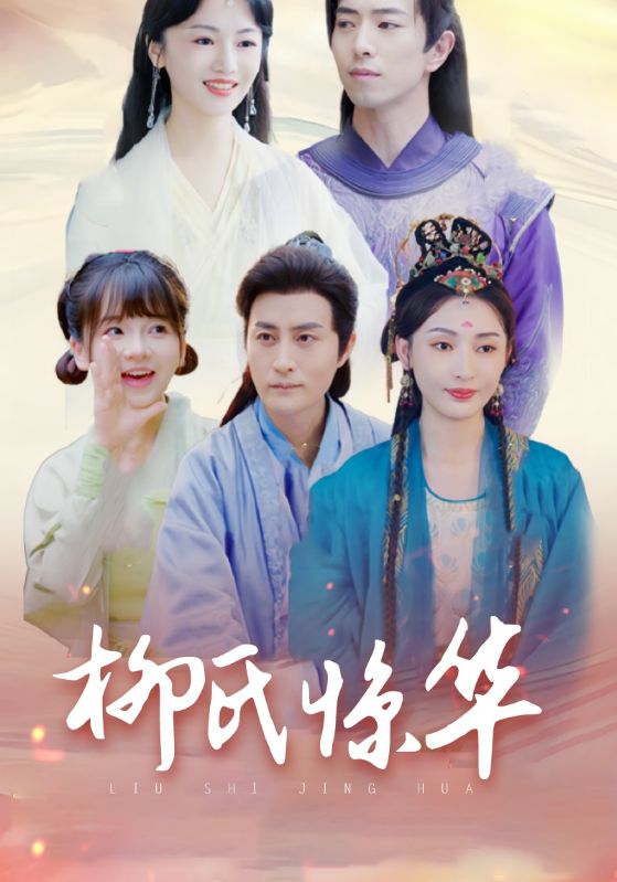 弃娘不弃