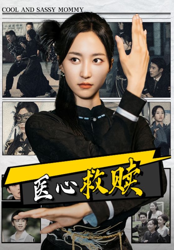 医心救赎