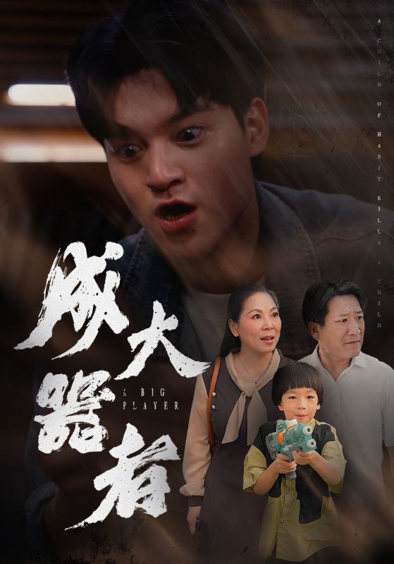 惯子如杀子