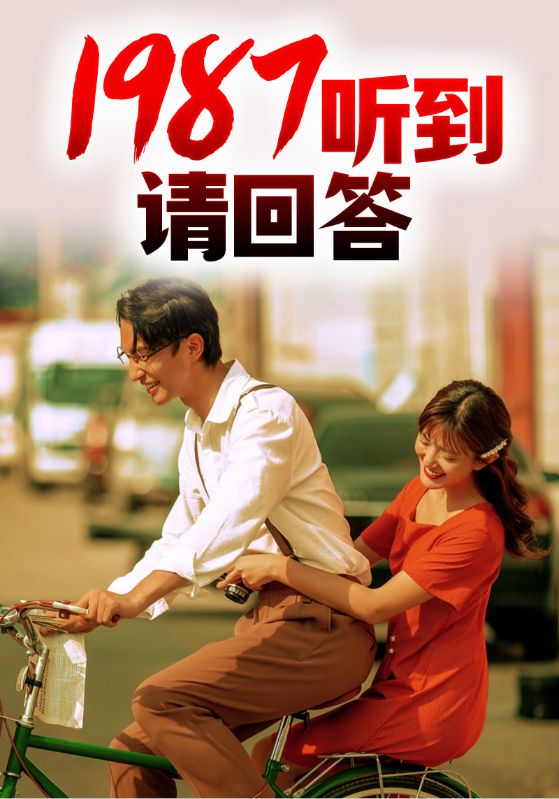 重生87：老婆要抱抱