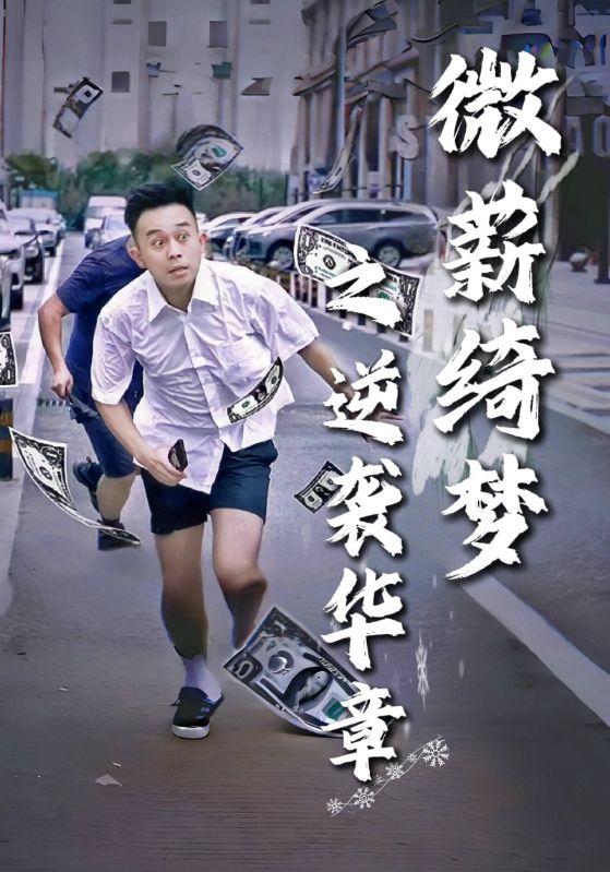 月入两千当神豪