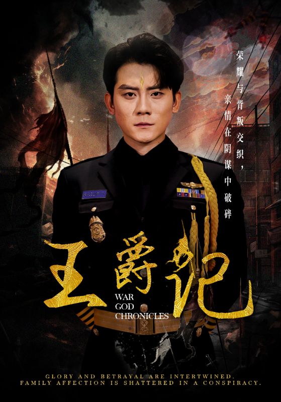 我的战神儿子/战神记