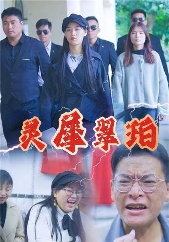 灵犀翠珀