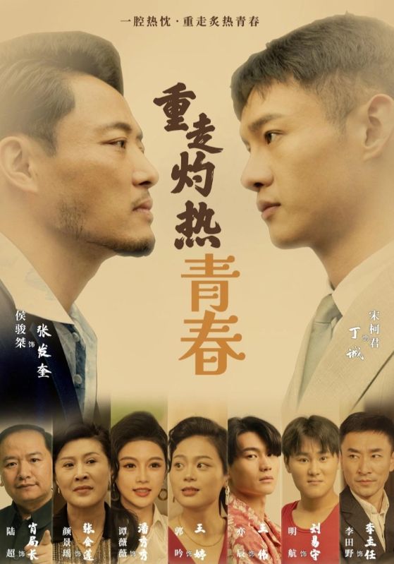 小舅子一把火把我烧回80年代