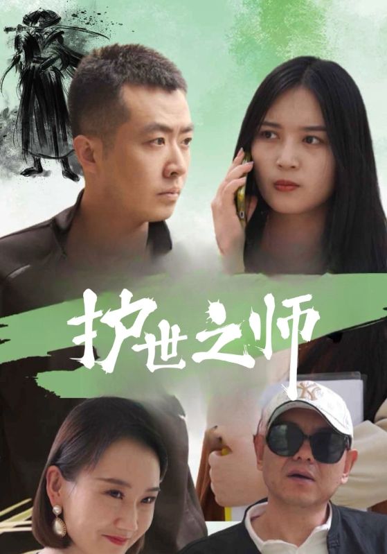 至尊天师女婿
