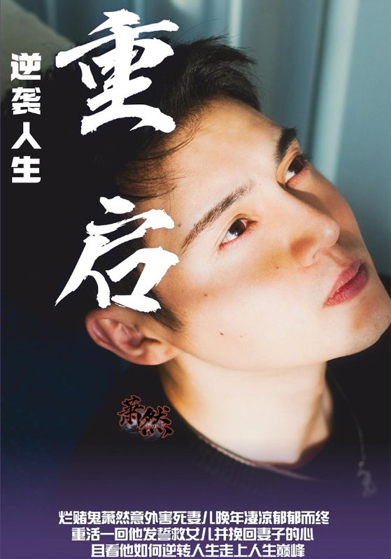 重启逆袭人生封面图