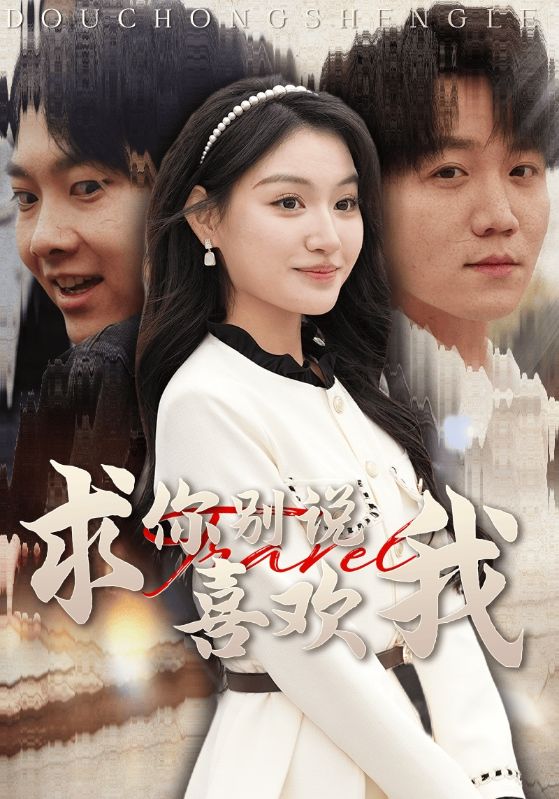 被泼硫酸后，我杀疯了/都重生了，谁还惯着你