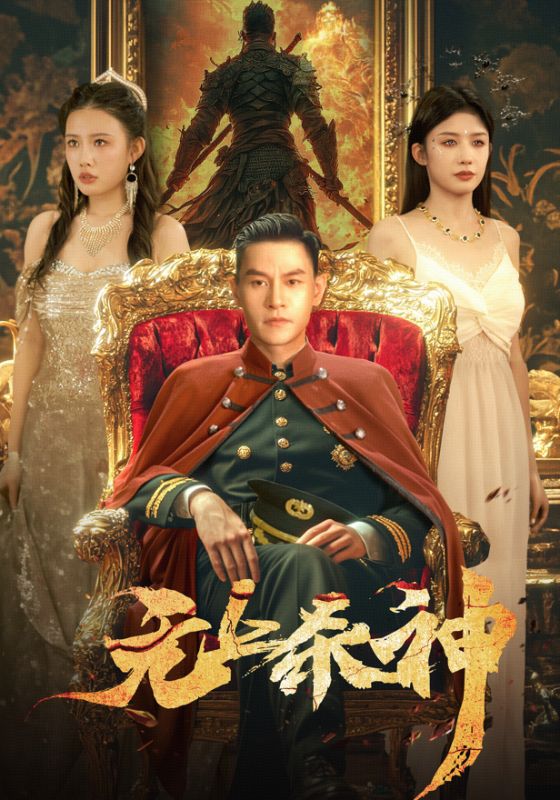无双尊者