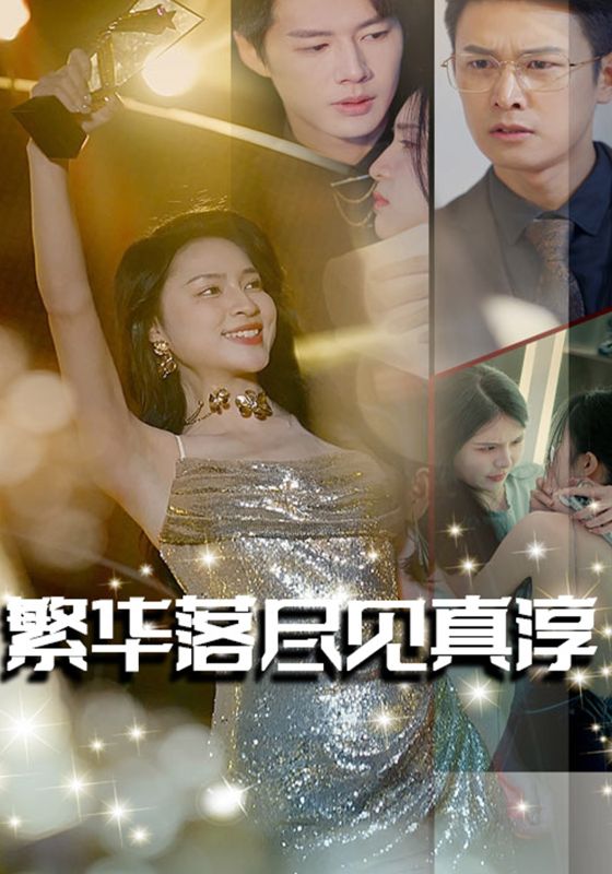 她比月光耀眼