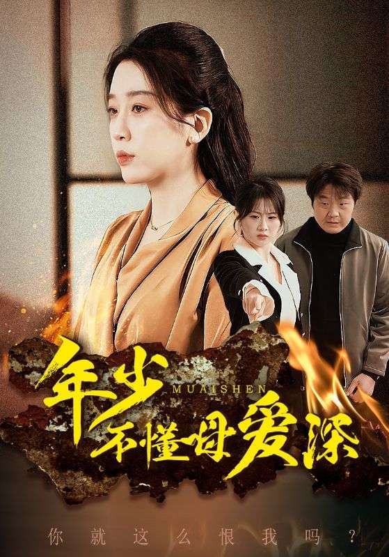 白眼狼女儿我不要了