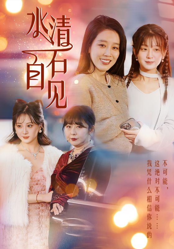 终将拨云见日/升学宴上的真相