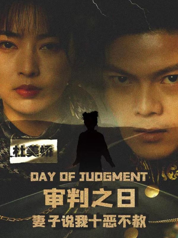 孤战城迷：妻子不懂我肝胆赤心