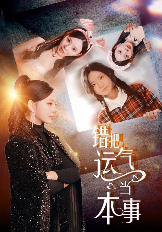 网红上位手册
