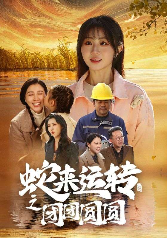 团圆佳节夜，望断归来路