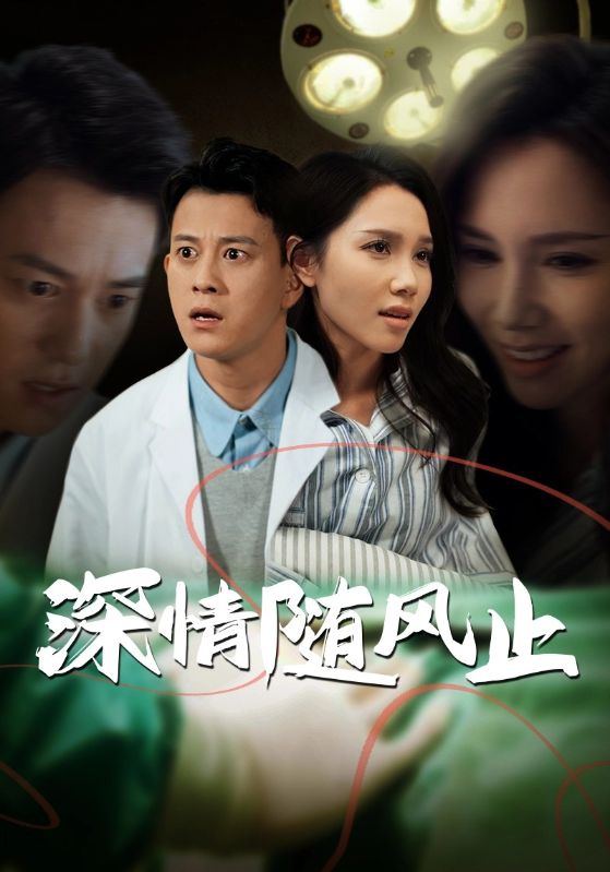 老婆欺我情深