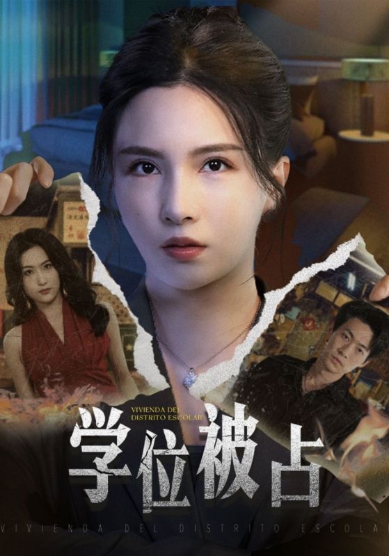 学位被占