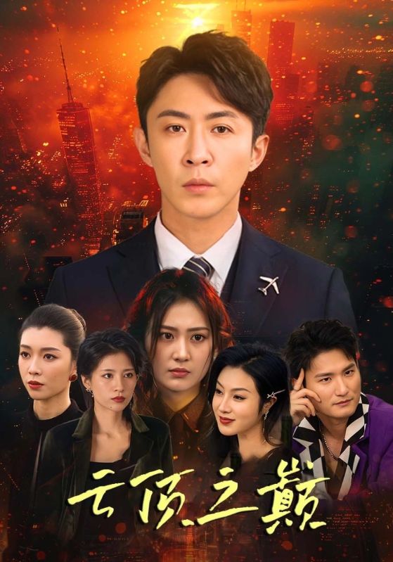 良缘难寻