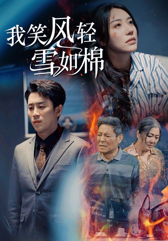 得知我为老婆撞死人顶罪，爸妈一夜白头