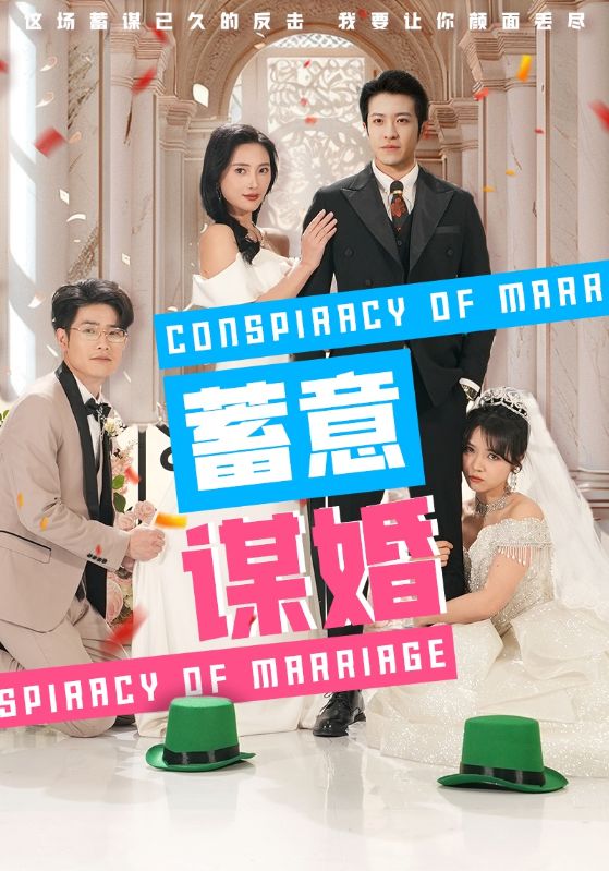 婚礼前她觉醒了