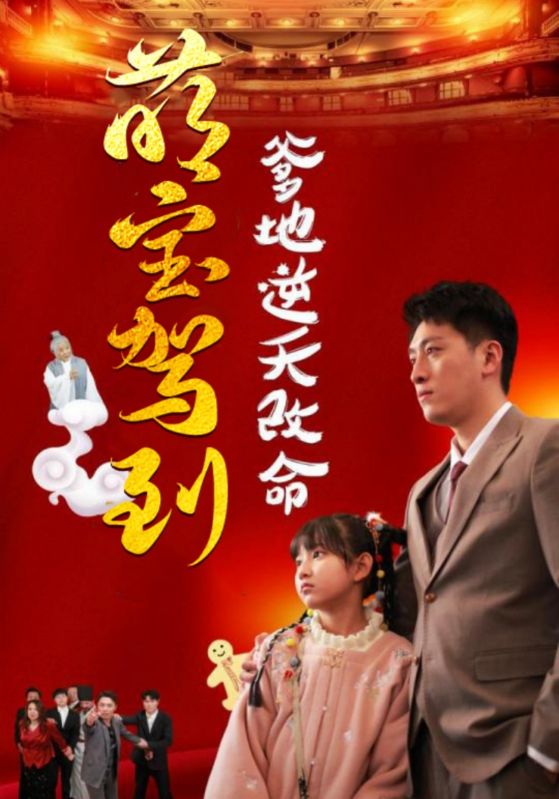 无敌萌宝
