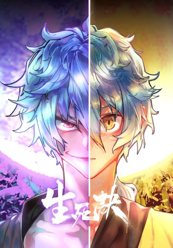 生死华山第二季