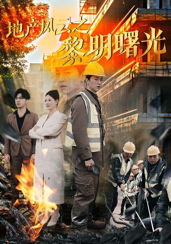 判处工地后开发商后悔了