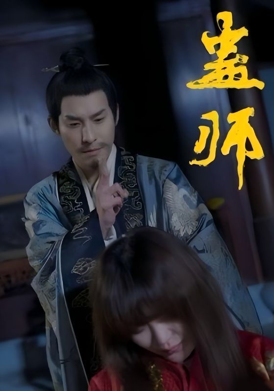 蛊师