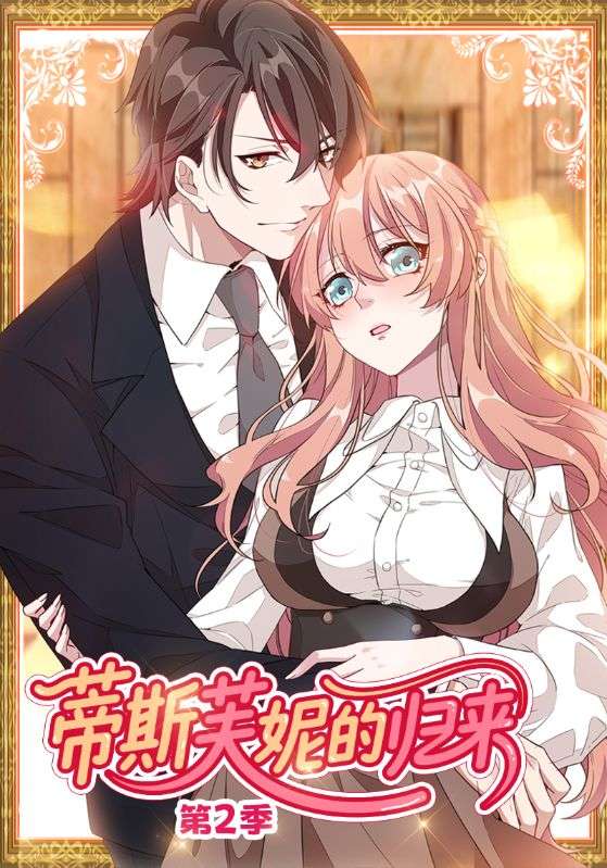 重生暖婚轻宠妻第二季