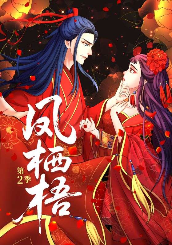 蛇蝎不好惹弃后也妖娆2