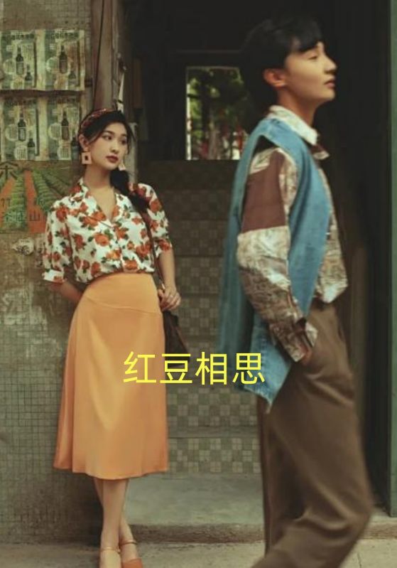 红豆相思
