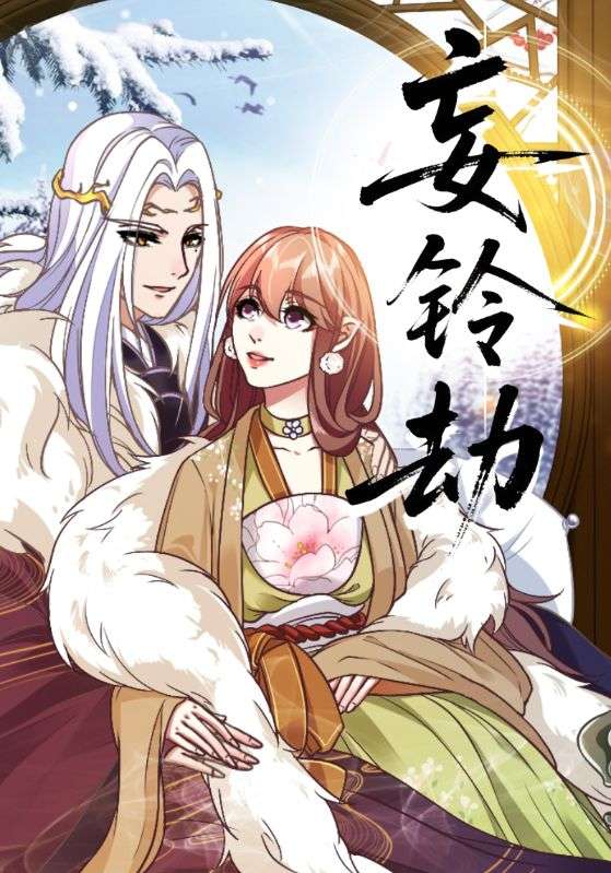 忘忧铃1