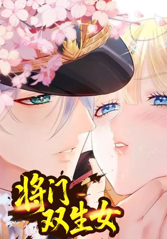 将军妻不可欺1
