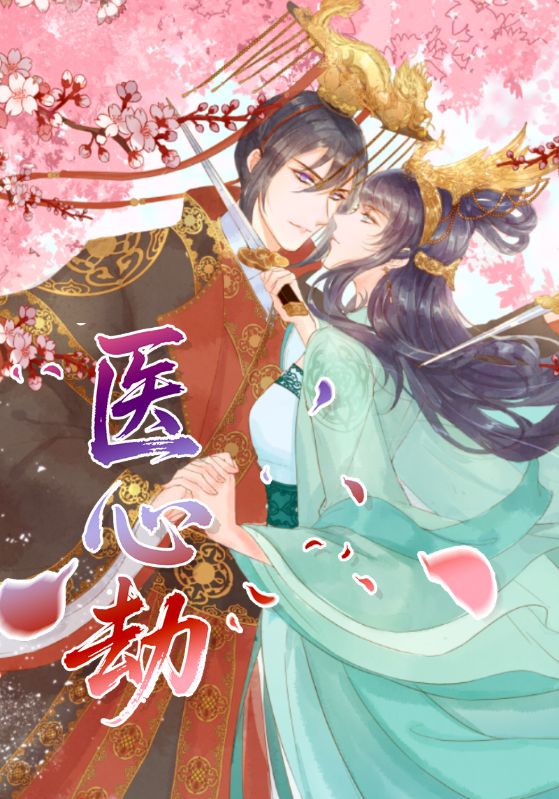 医妃倾城：王妃要休夫