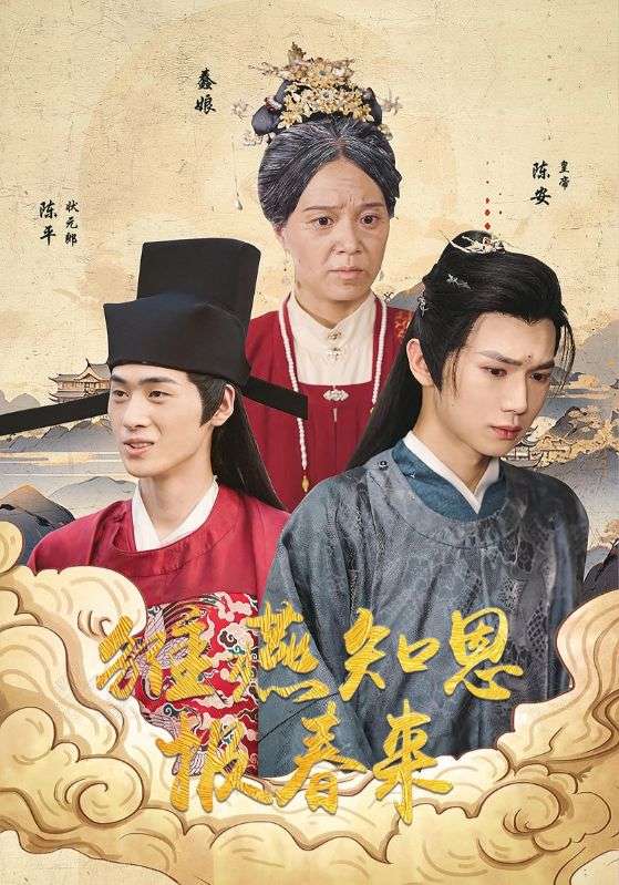 雏燕知恩报春来