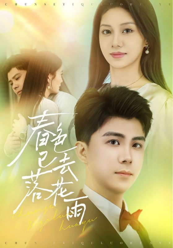 直至爱意尽头