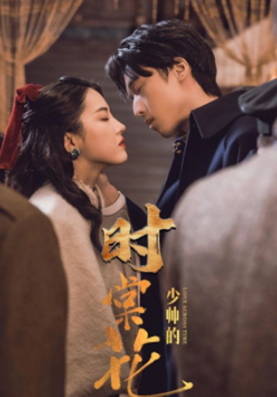 少帅的时棠花