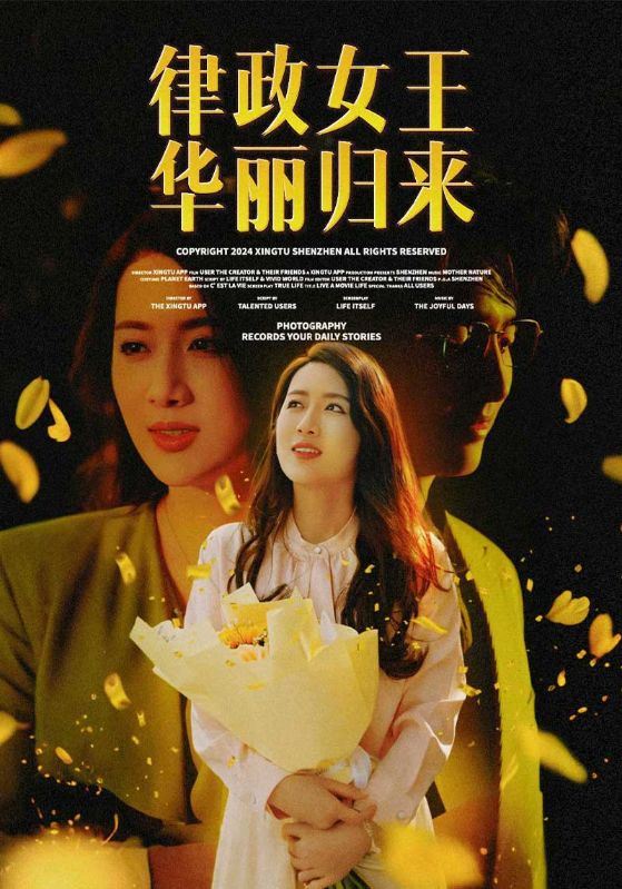 金牌女律师